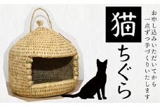 手づくり【猫ちぐら】