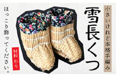 手づくり【長くつ】