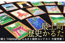 MJ最上町歴史かるた