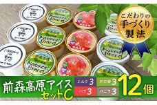 MG前森高原アイスギフトセットC