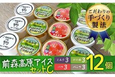 MG前森高原アイスギフトセットC