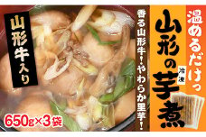 【簡単】温めるだけ！山形の芋煮(冷凍)