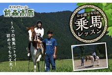 MG前森高原「乗馬体験」レッスンコース