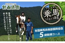 MG71005 前森高原【乗馬】ウエスタンライセンス　5級取得コース