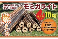 GFモミガライト　約15㎏(着火剤付き)