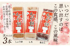 SKくじら餅3本セット