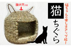 手づくり【猫ちぐら】抜け穴つき