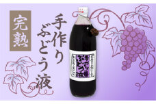 最上町産【無添加】山葡萄液100％