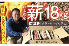 最上町産 薪 セット 約18kg 1箱