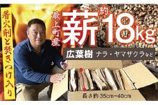 最上町産 薪 セット 約18kg 1箱
