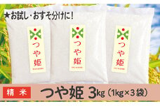 令和6年産  山形県産 つや姫 3kg