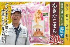 令和7年産 【無洗米】最上町産 あきたこまち 20kg (5kg×4袋)
