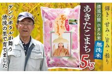 令和7年産 【無洗米】最上町産 あきたこまち 5kg×1袋