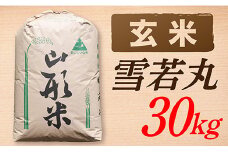 【令和7年産】【玄米】山形県産雪若丸30kg