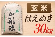 【令和7年産】【玄米】山形県産 はえぬき 30kg