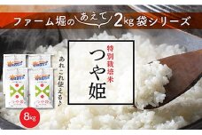 山形県産 特別栽培米 つや姫 8㎏ (2㎏×4袋)