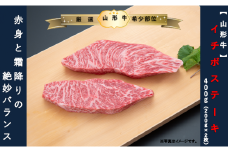 【山形牛】イチボステーキ400ｇ（200g×2枚）