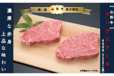 【山形牛】ランプステーキ400ｇ（200g×2枚）