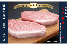 【山形牛】ミスジステーキ400ｇ（200g×2枚）
