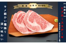【山形牛 】リブロースステーキ400ｇ（200g×2枚）