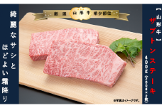 【山形牛】ザブトンステーキ400ｇ（200g×2枚）