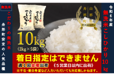 【令和6年産】コシヒカリ10㎏（2㎏×5袋）  無洗米