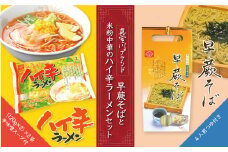 【真室川ブランド】早蕨そばと米粉中華のハイ辛ラーメンセット