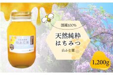 天然純粋はちみつ　＜山ふじ蜜＞　1200ｇ