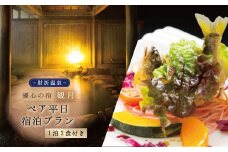 肘折温泉　優心の宿観月　ペア平日宿泊プラン（1泊2食付き）