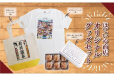 ほていや商店　オリジナルグッズセット