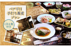 肘折温泉　四季の宿　松屋　ペア平日手打ち蕎麦プラン（１泊2食付）