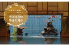 肘折温泉　西本屋旅館　で利用できる肘折温泉郷共通利用券　山形県大蔵村