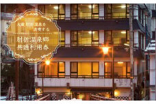 肘折温泉　優心の宿 観月　で利用できる肘折温泉郷共通利用券　山形県大蔵村