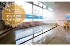 肘折温泉　旅館伝蔵　で利用できる肘折温泉郷共通利用券　山形県大蔵村