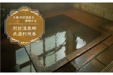 肘折温泉　三春屋　で利用できる肘折温泉郷共通利用券　山形県大蔵村