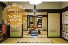 肘折温泉　三浦屋旅館　で利用できる肘折温泉郷共通利用券　山形県大蔵村