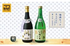 カネヤマ商店　おすすめ地酒セット③