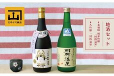 カネヤマ商店　おすすめ地酒セット①　