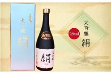 大吟醸　絹　720ml