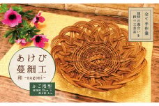 あけび蔓細工・和ーnagomiー（かご浅型）