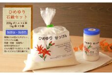【思いやり型返礼品】　ひめゆり石鹸セット（粉石鹸）計3.8kg