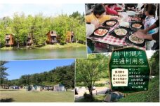鮭川村を思う存分楽しむ！　鮭川村　観光共通利用券