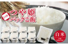 つや姫　パックご飯（白米）24食