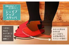 背筋を伸ばして足元美人　シェイプアップスリッパ（赤）