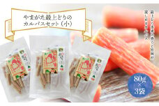 やまがた最上どりのカルパスセット（小）