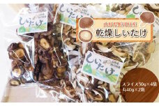 乾燥しいたけ
