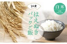 はえぬき　パックご飯（白米）24食