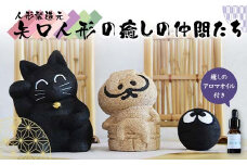 矢口人形の癒しの仲間たち F7W-0014