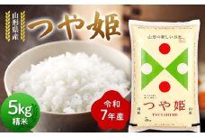 ≪先行予約≫令和7年度 山形県産 つや姫 5kg 精米 2025年10月下旬から順次発送 つやひめ 白米 お米 米 米米 新米 ご飯 ごはん ブランド米 銘柄米 2025年産 令和7年度産 家庭用 自宅用 贈答用 お取り寄せ 食品 山形県 戸沢村 F7W-0104