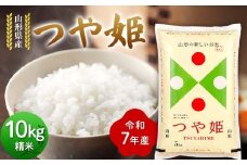 ≪先行予約≫令和7年度 山形県産 つや姫 10kg(5kg×2) 精米 2025年10月下旬から順次発送 つやひめ 白米 お米 米 米米 新米 ご飯 ごはん ブランド米 銘柄米 2025年産 令和7年度産 家庭用 自宅用 贈答用 お取り寄せ 食品 山形県 戸沢村 F7W-0105